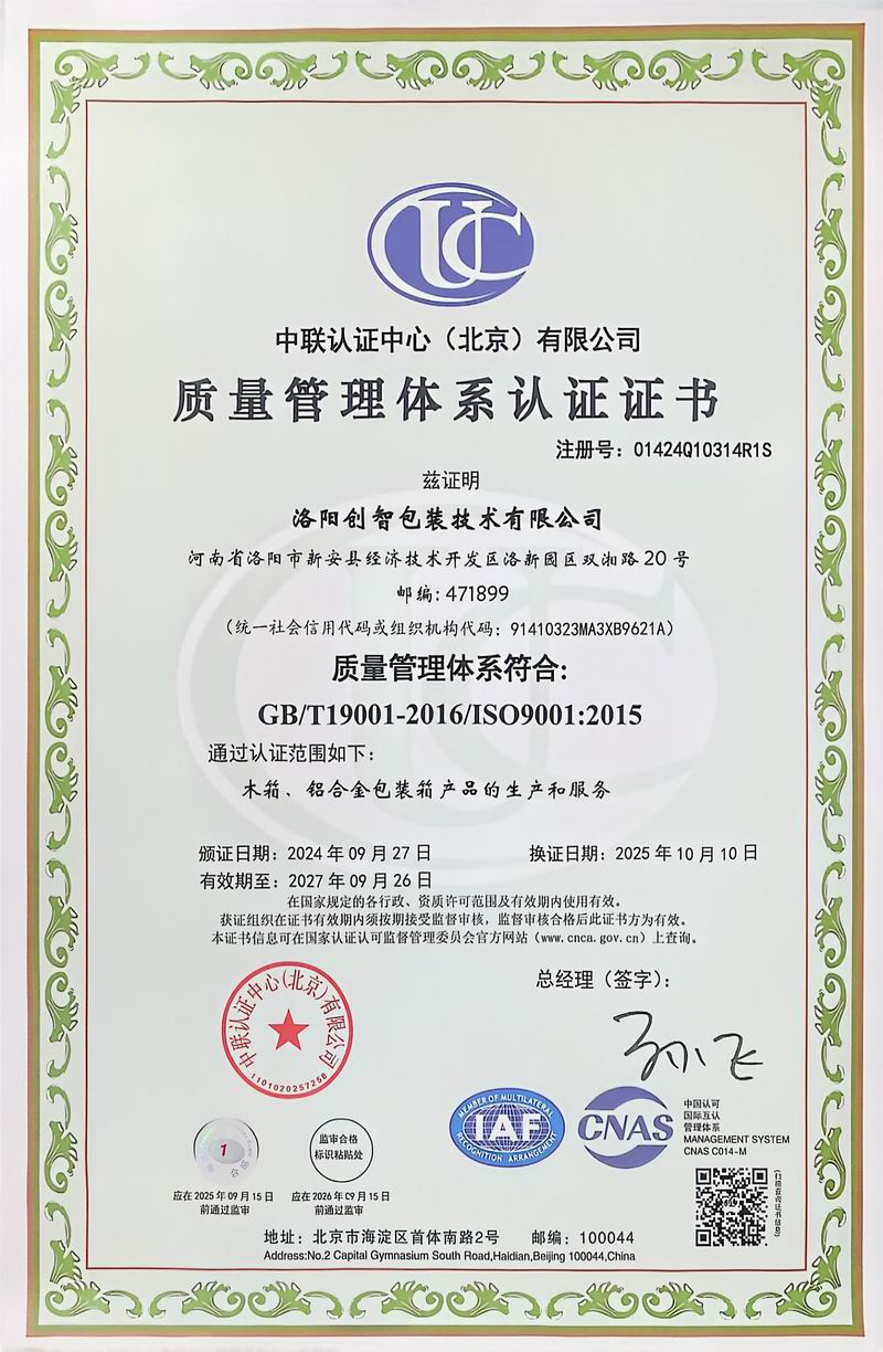 質(zhì)量管理體系認證證書
